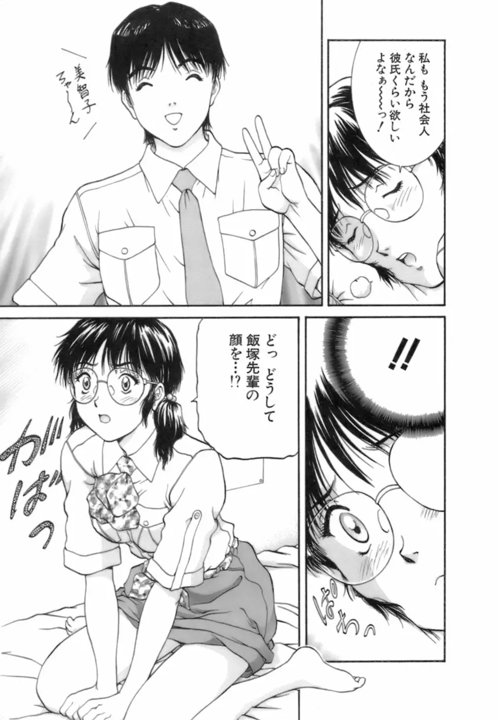 バックオーライ美奈ちゃん! 2 Page.135