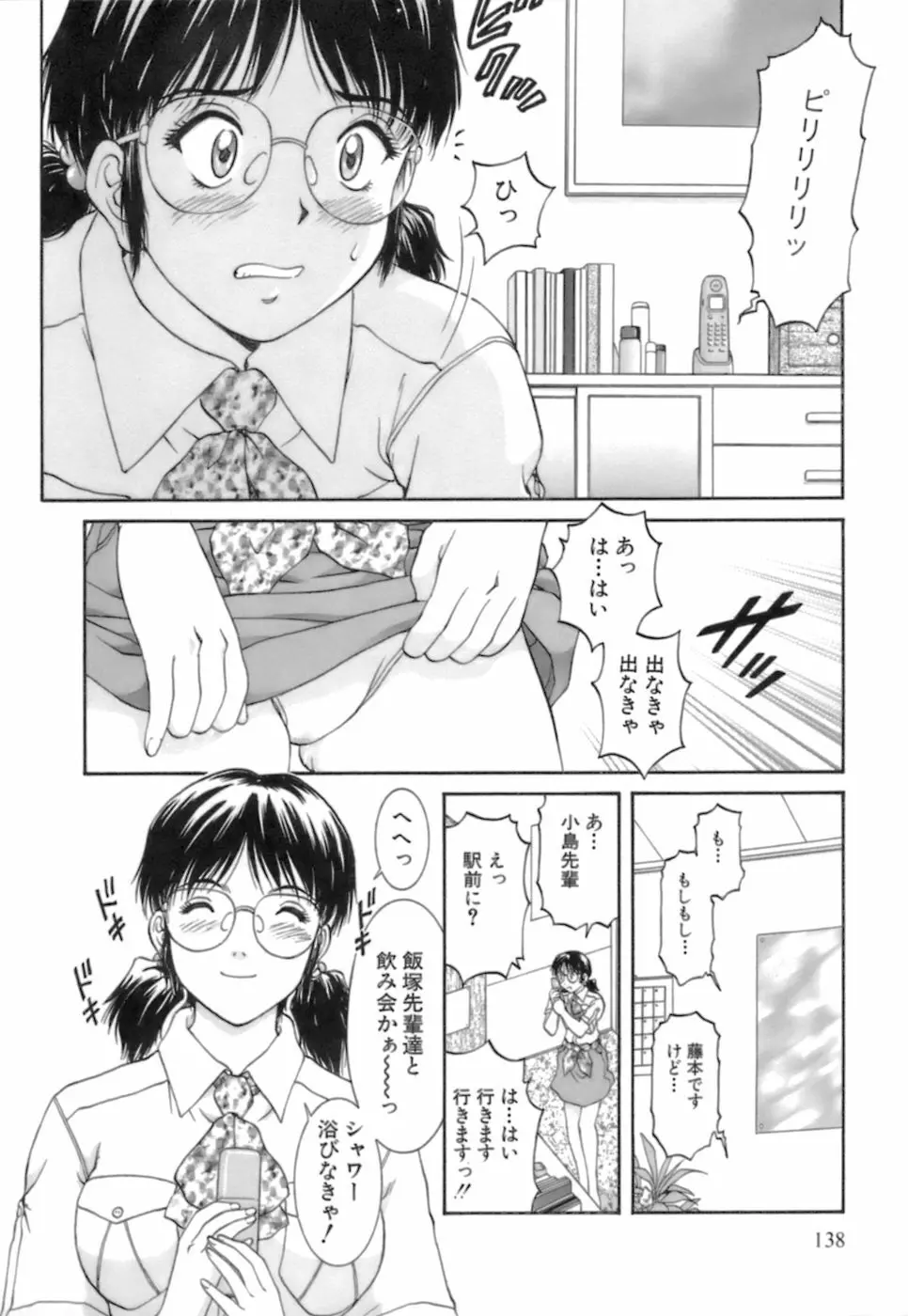 バックオーライ美奈ちゃん! 2 Page.138