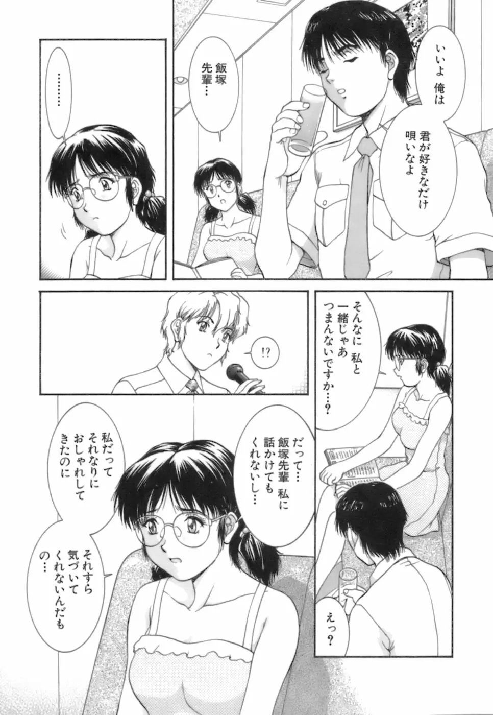 バックオーライ美奈ちゃん! 2 Page.141