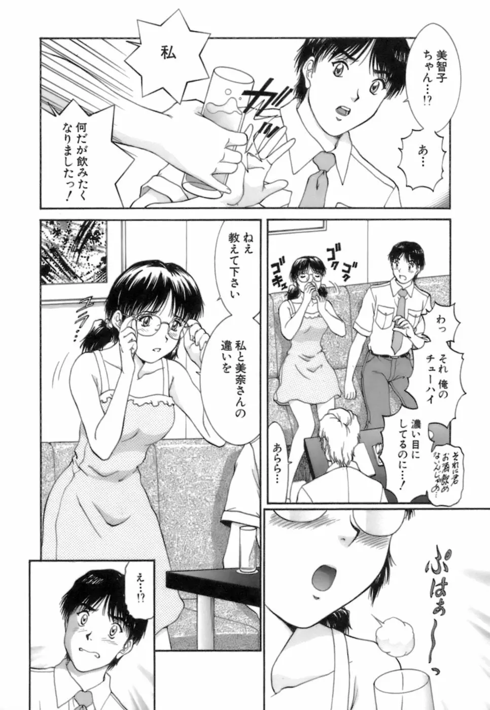 バックオーライ美奈ちゃん! 2 Page.142