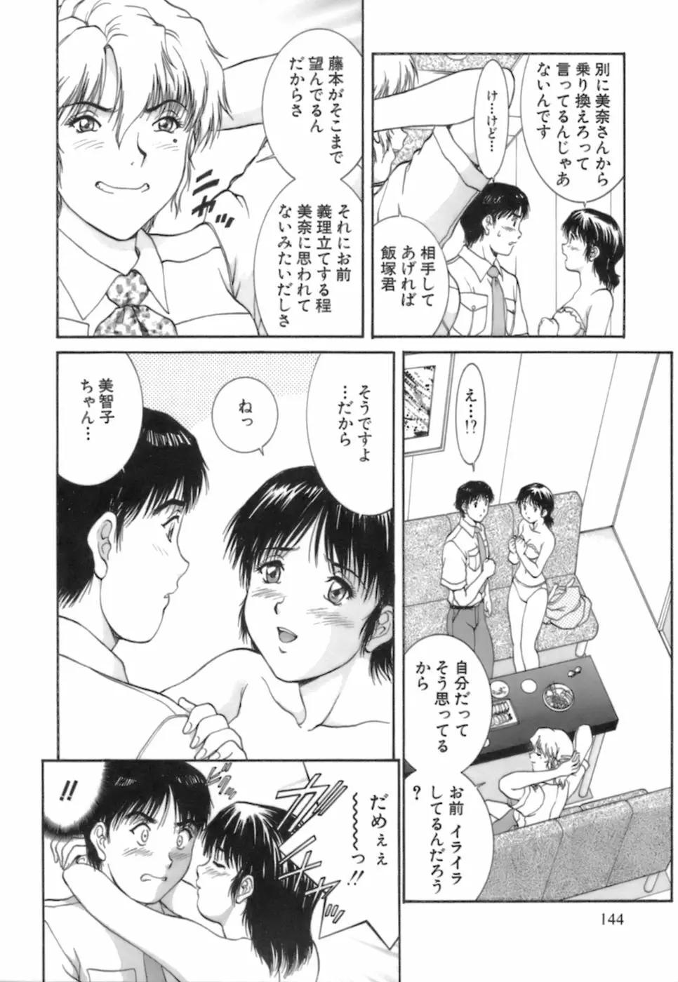 バックオーライ美奈ちゃん! 2 Page.144