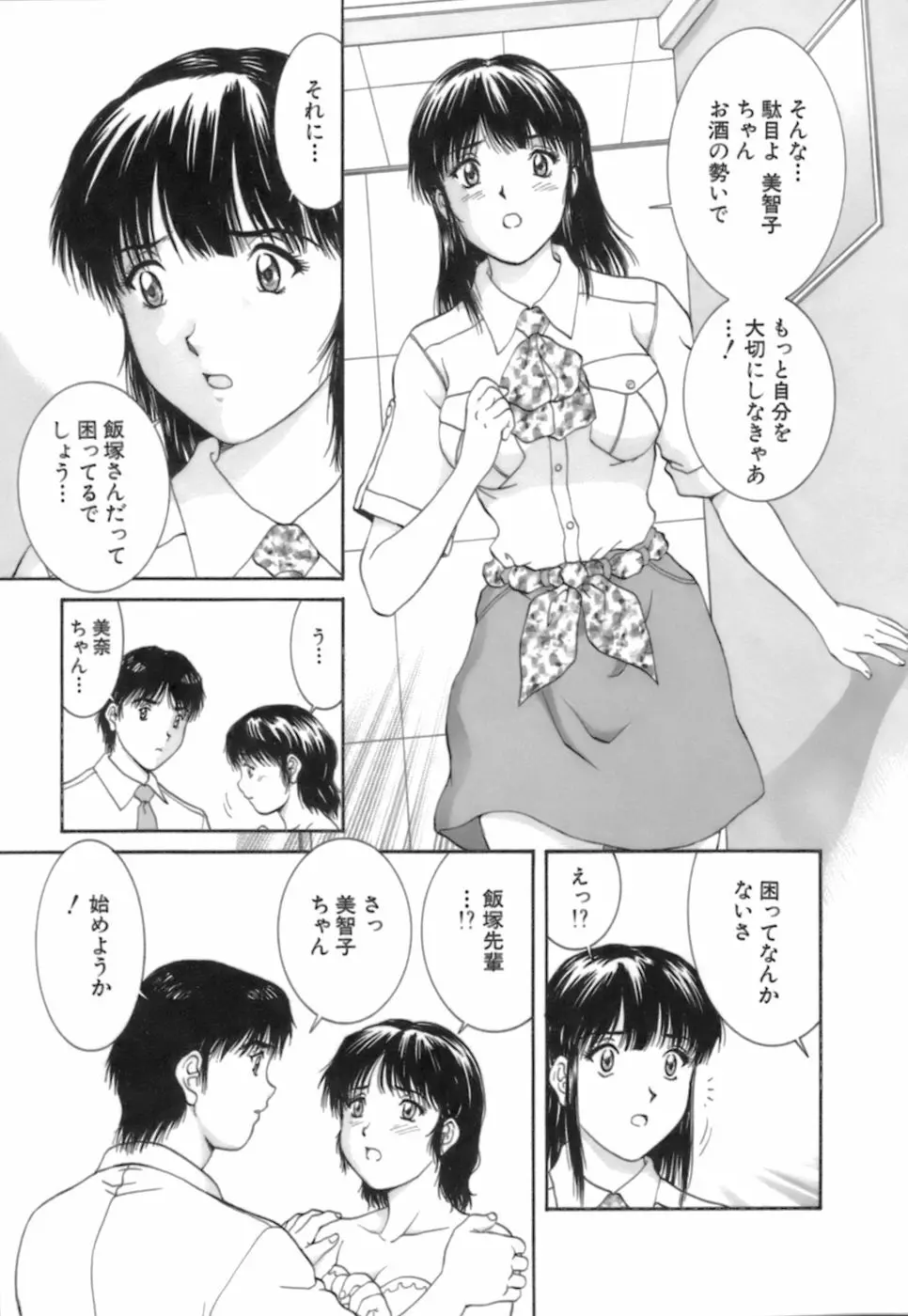 バックオーライ美奈ちゃん! 2 Page.145