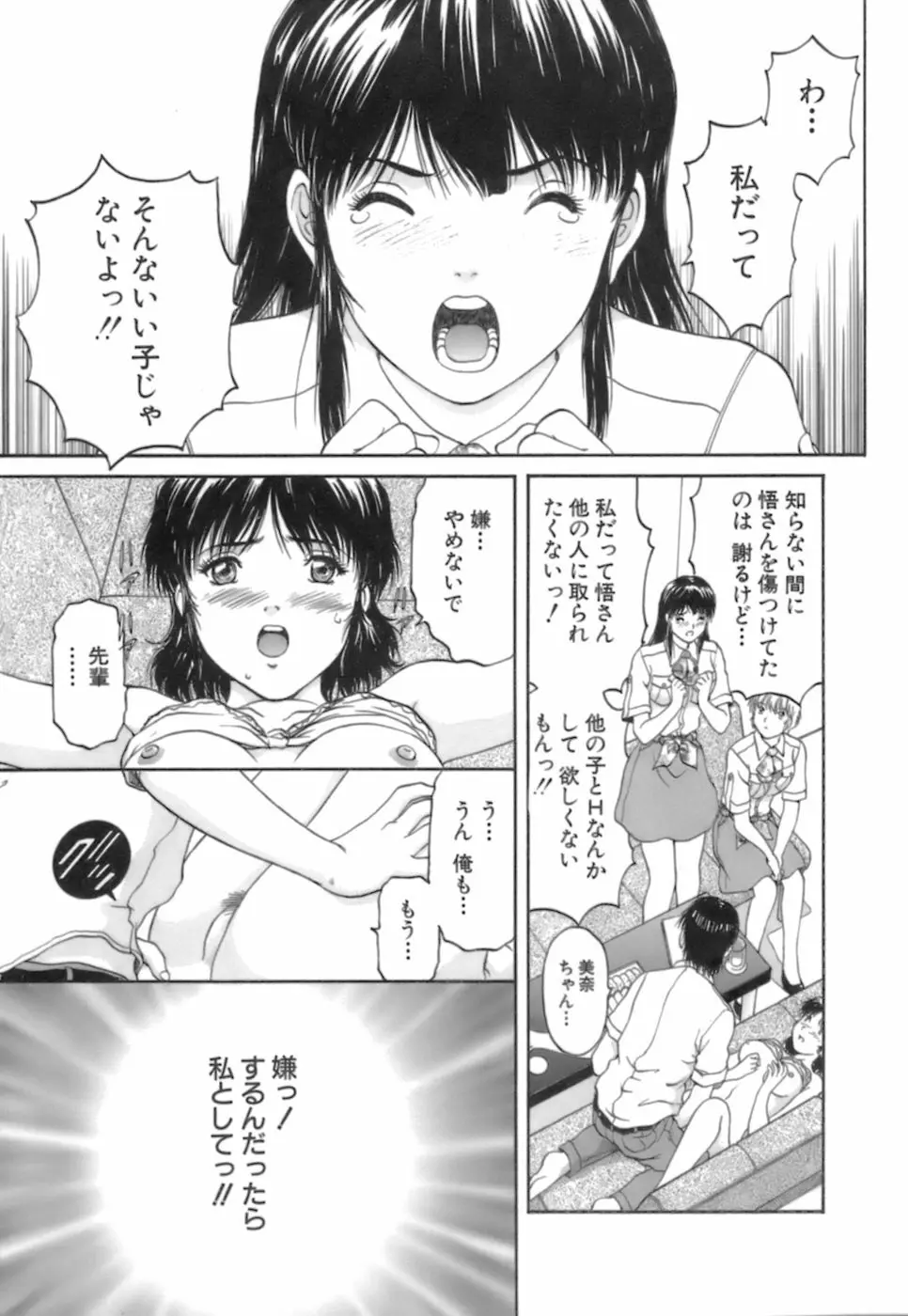 バックオーライ美奈ちゃん! 2 Page.149