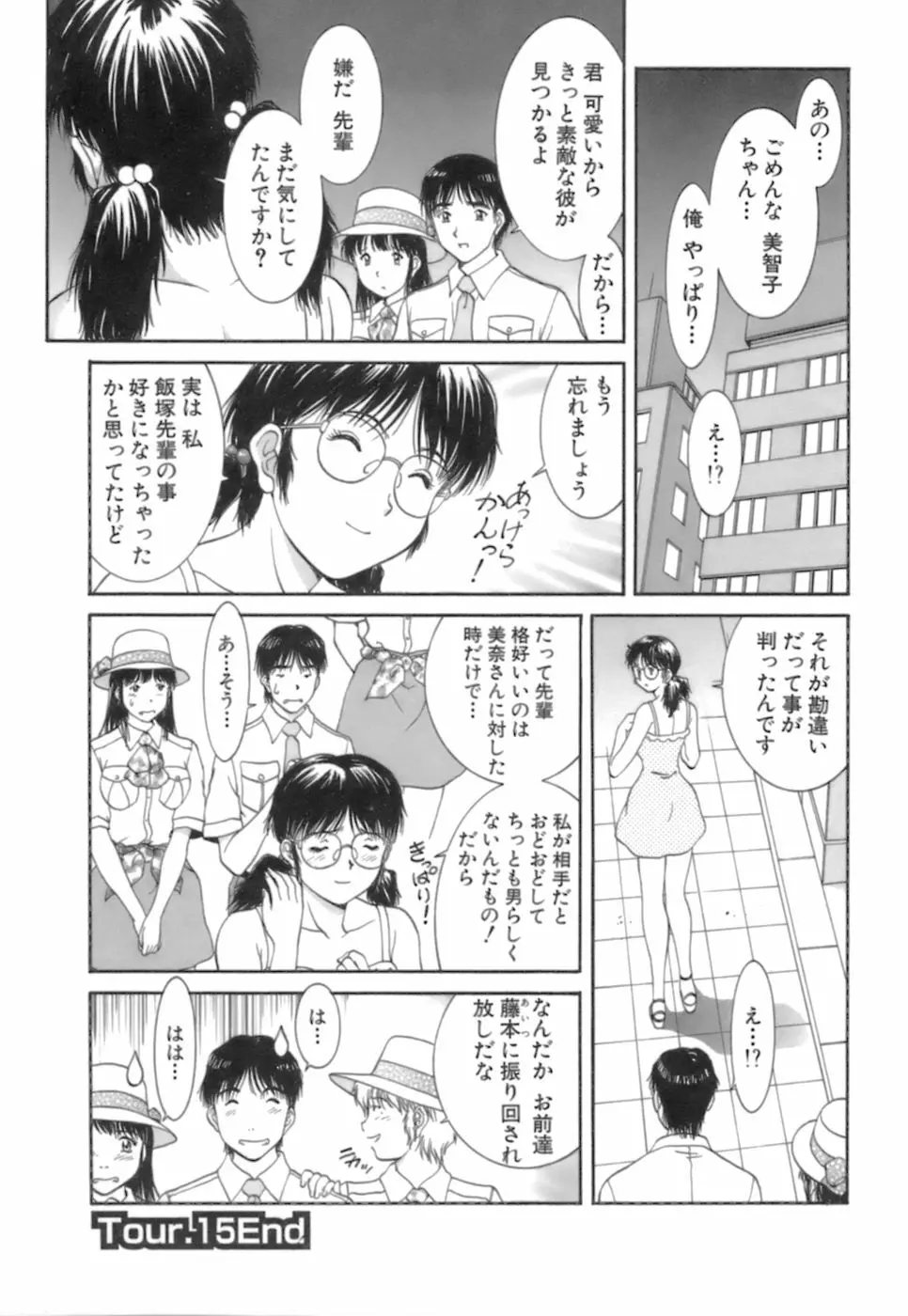 バックオーライ美奈ちゃん! 2 Page.152