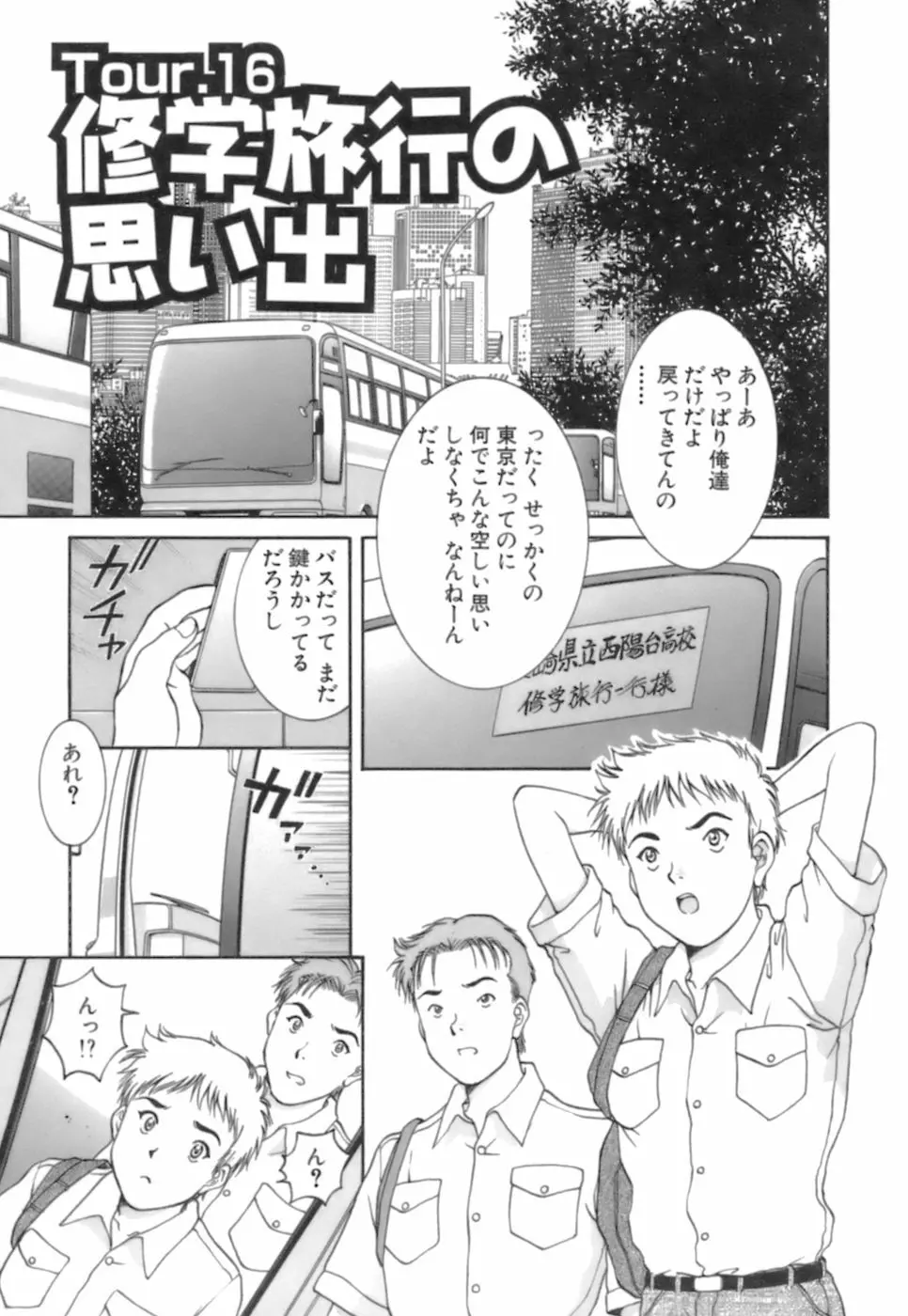 バックオーライ美奈ちゃん! 2 Page.153
