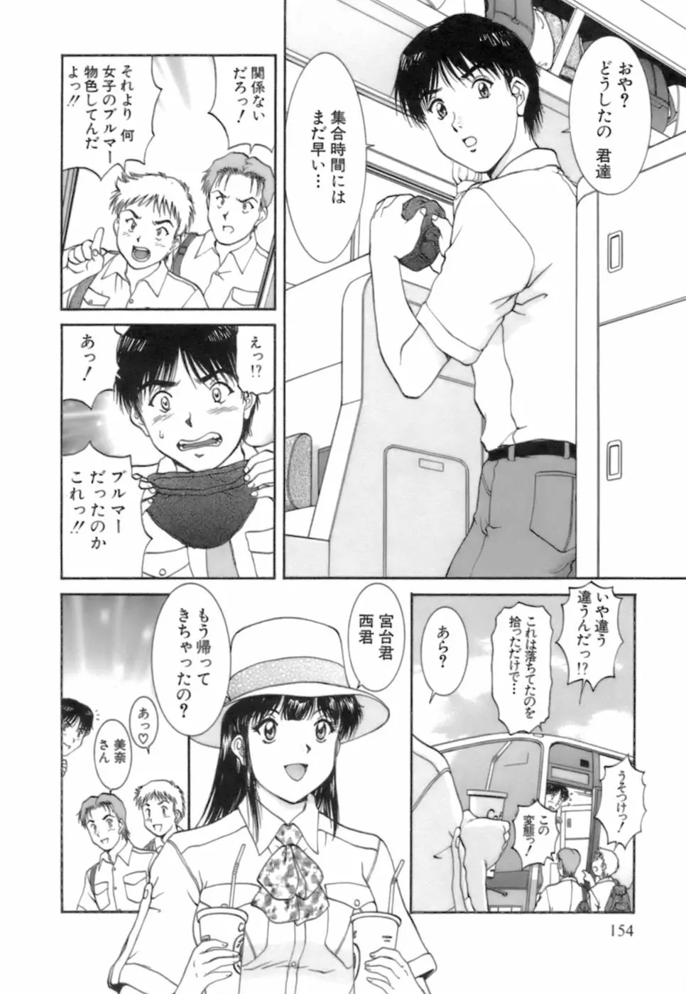 バックオーライ美奈ちゃん! 2 Page.154