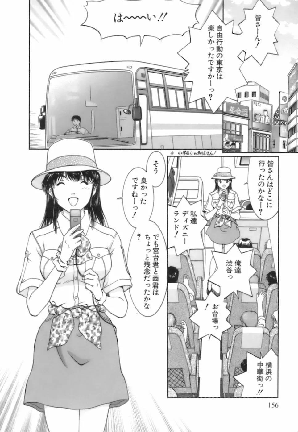 バックオーライ美奈ちゃん! 2 Page.156