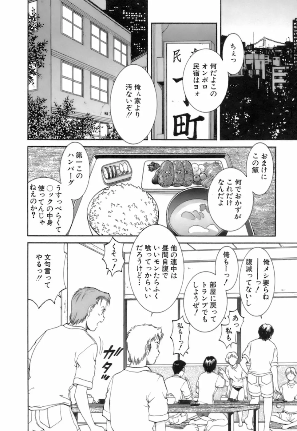 バックオーライ美奈ちゃん! 2 Page.158