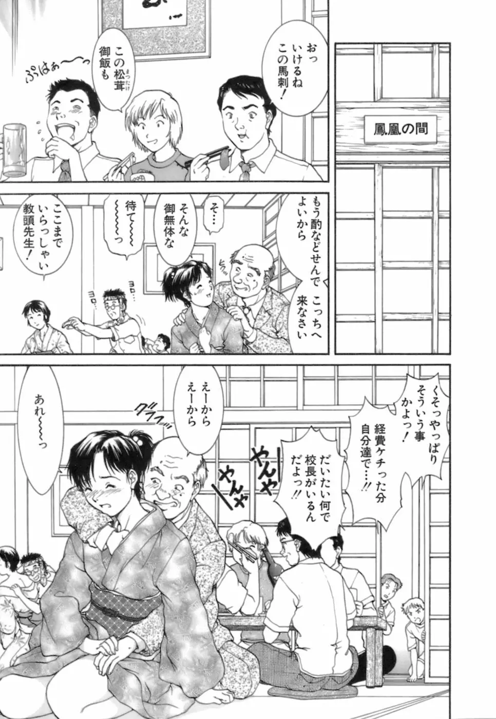 バックオーライ美奈ちゃん! 2 Page.159
