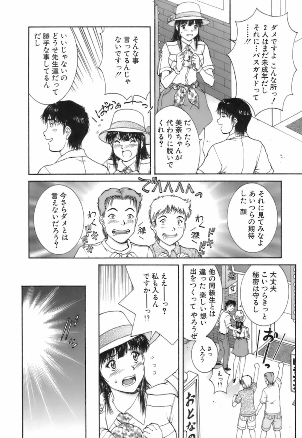 バックオーライ美奈ちゃん! 2 Page.162