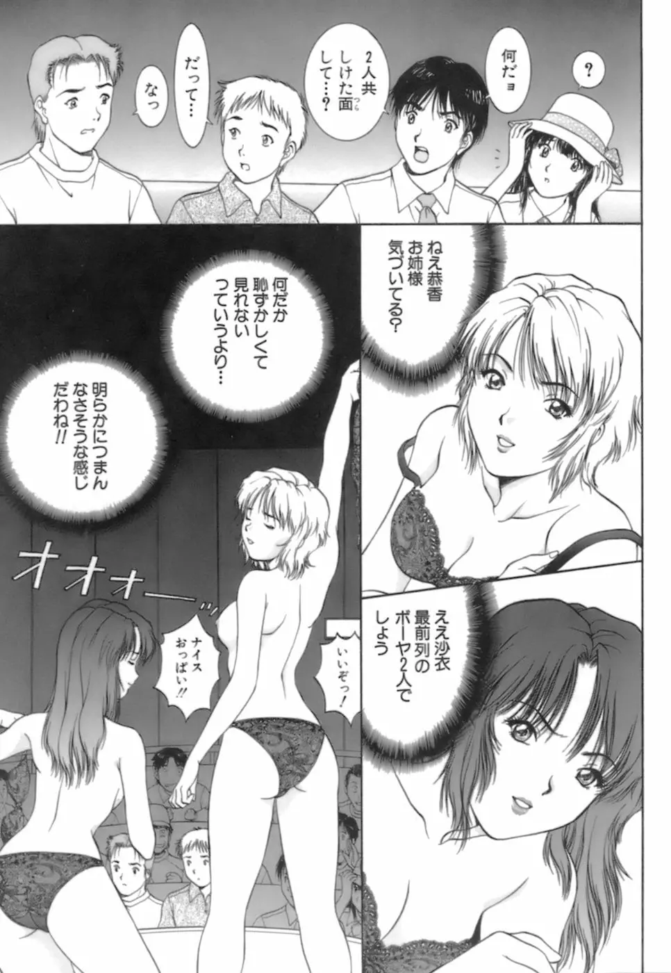 バックオーライ美奈ちゃん! 2 Page.165