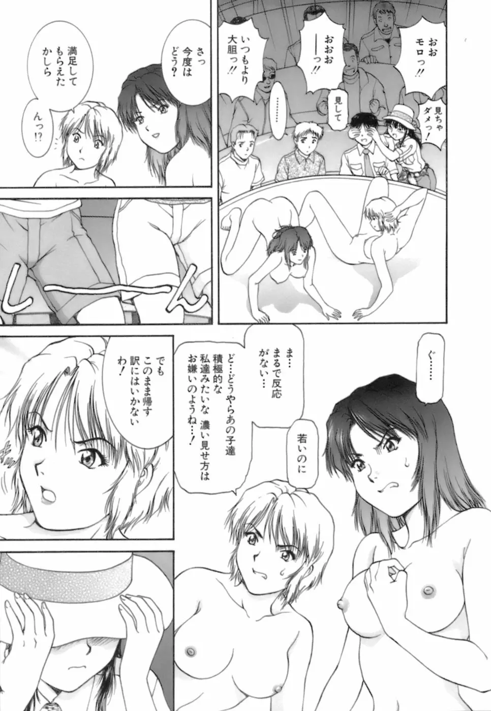 バックオーライ美奈ちゃん! 2 Page.167