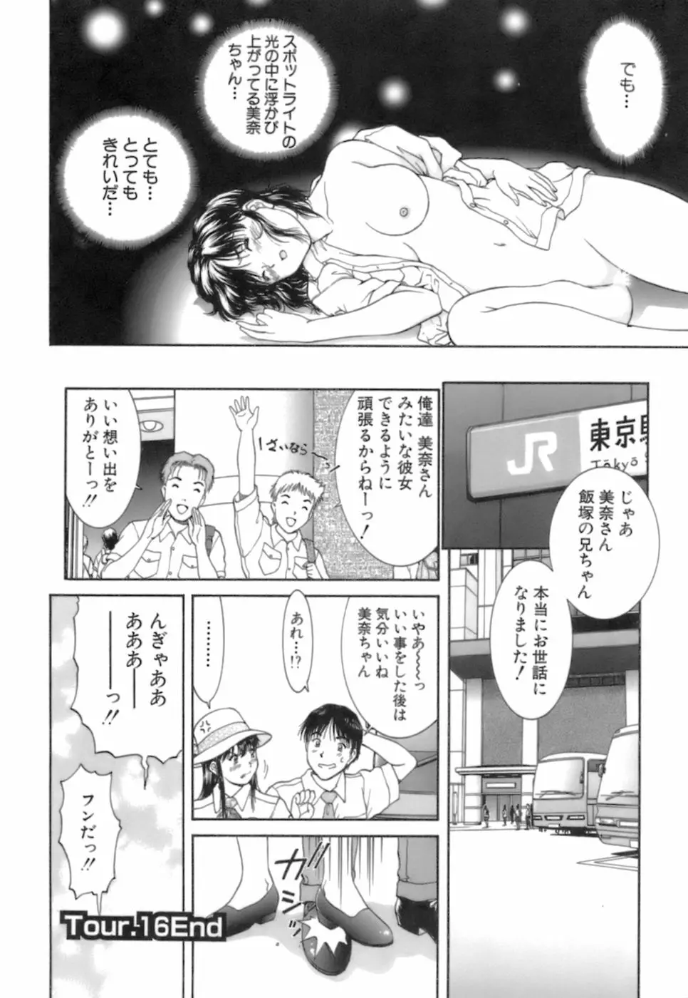 バックオーライ美奈ちゃん! 2 Page.174
