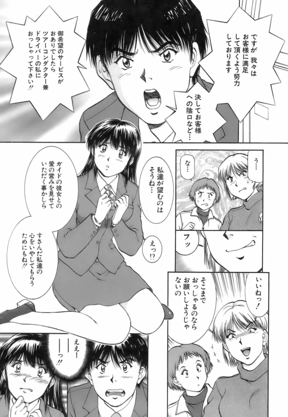 バックオーライ美奈ちゃん! 2 Page.18