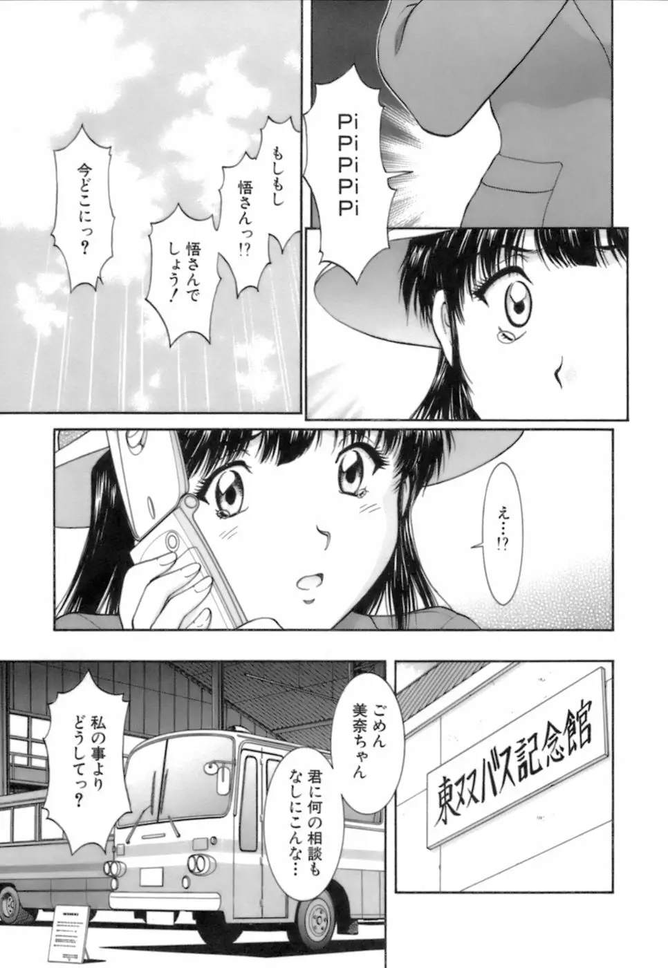 バックオーライ美奈ちゃん! 2 Page.183