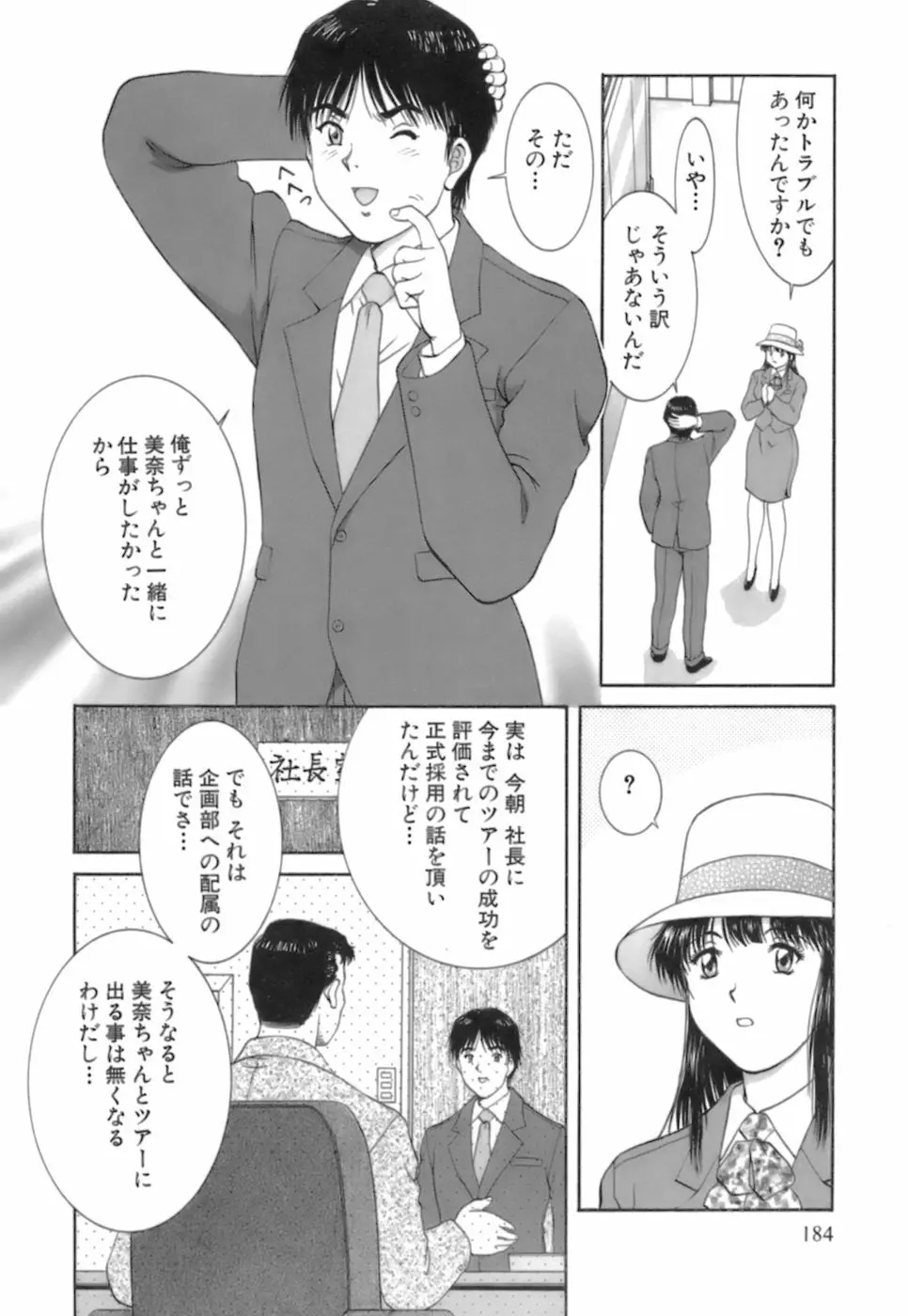 バックオーライ美奈ちゃん! 2 Page.184