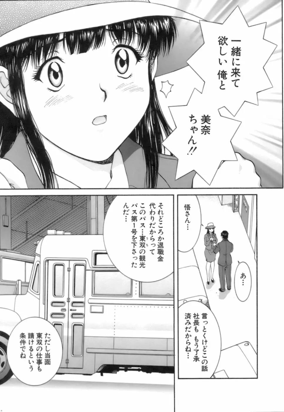 バックオーライ美奈ちゃん! 2 Page.187