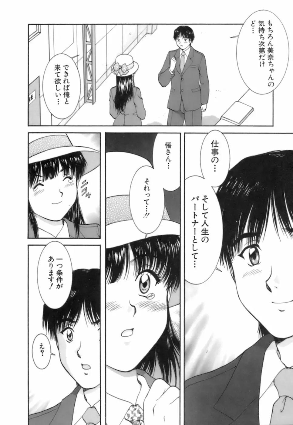 バックオーライ美奈ちゃん! 2 Page.188