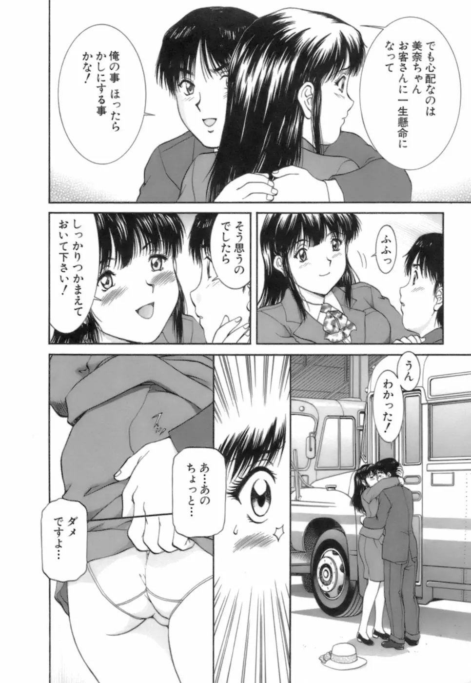 バックオーライ美奈ちゃん! 2 Page.190
