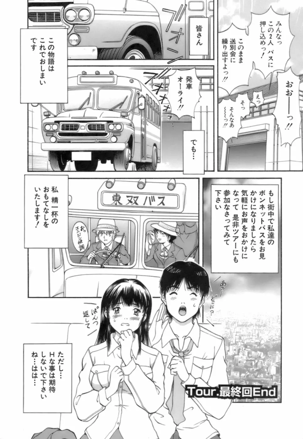 バックオーライ美奈ちゃん! 2 Page.194