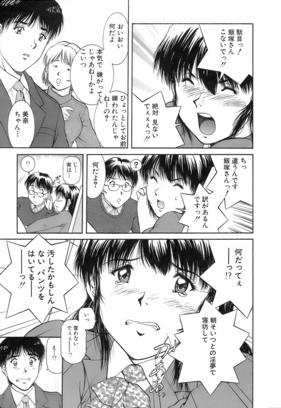 バックオーライ美奈ちゃん! 2 Page.20