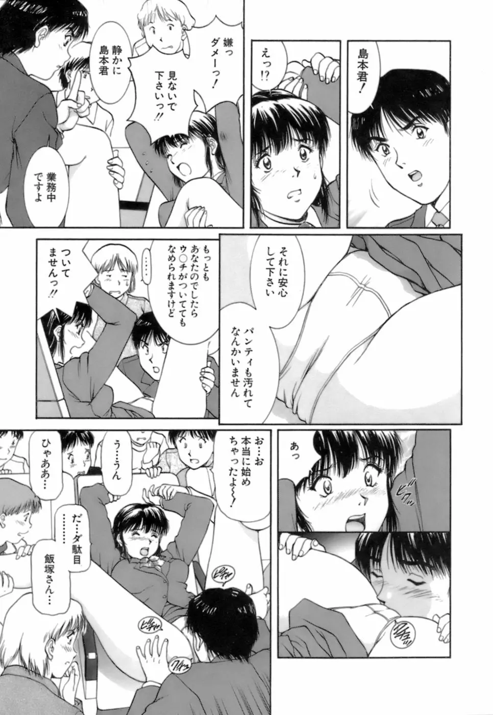 バックオーライ美奈ちゃん! 2 Page.22