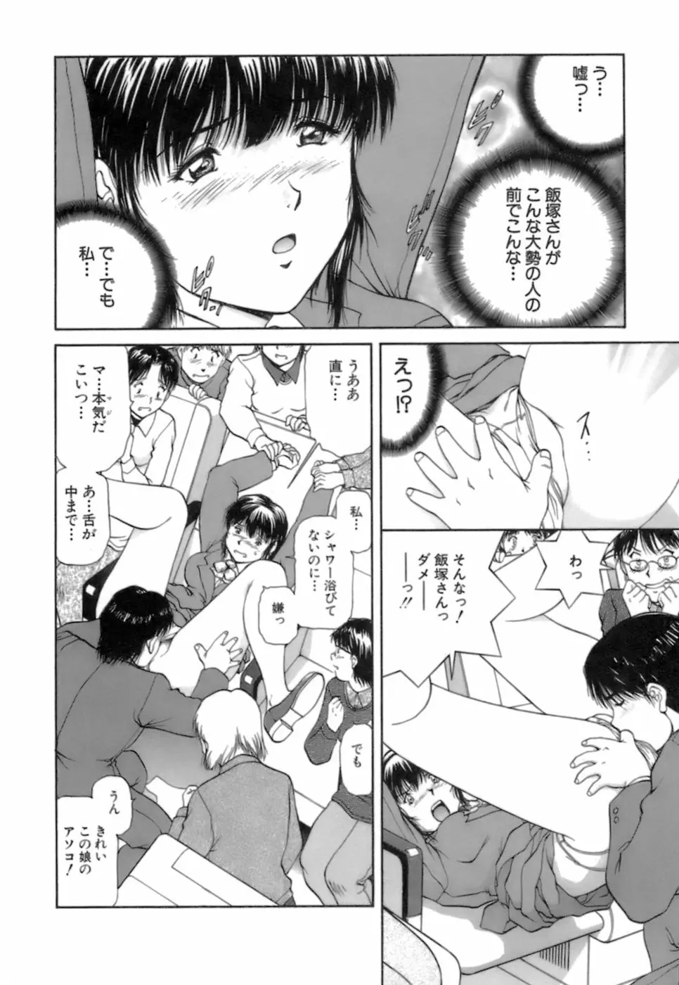 バックオーライ美奈ちゃん! 2 Page.23