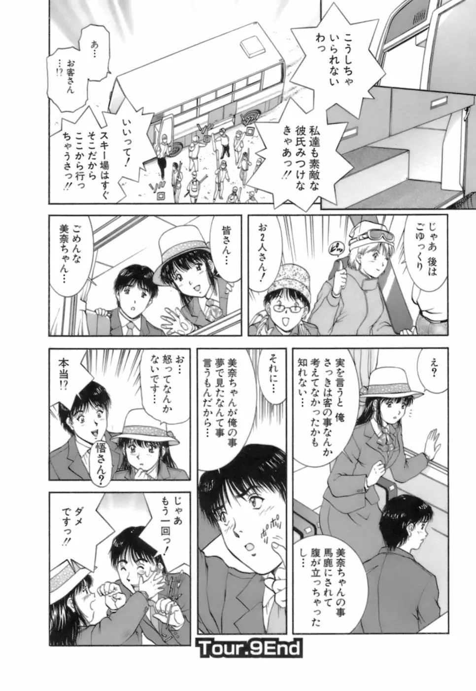バックオーライ美奈ちゃん! 2 Page.26