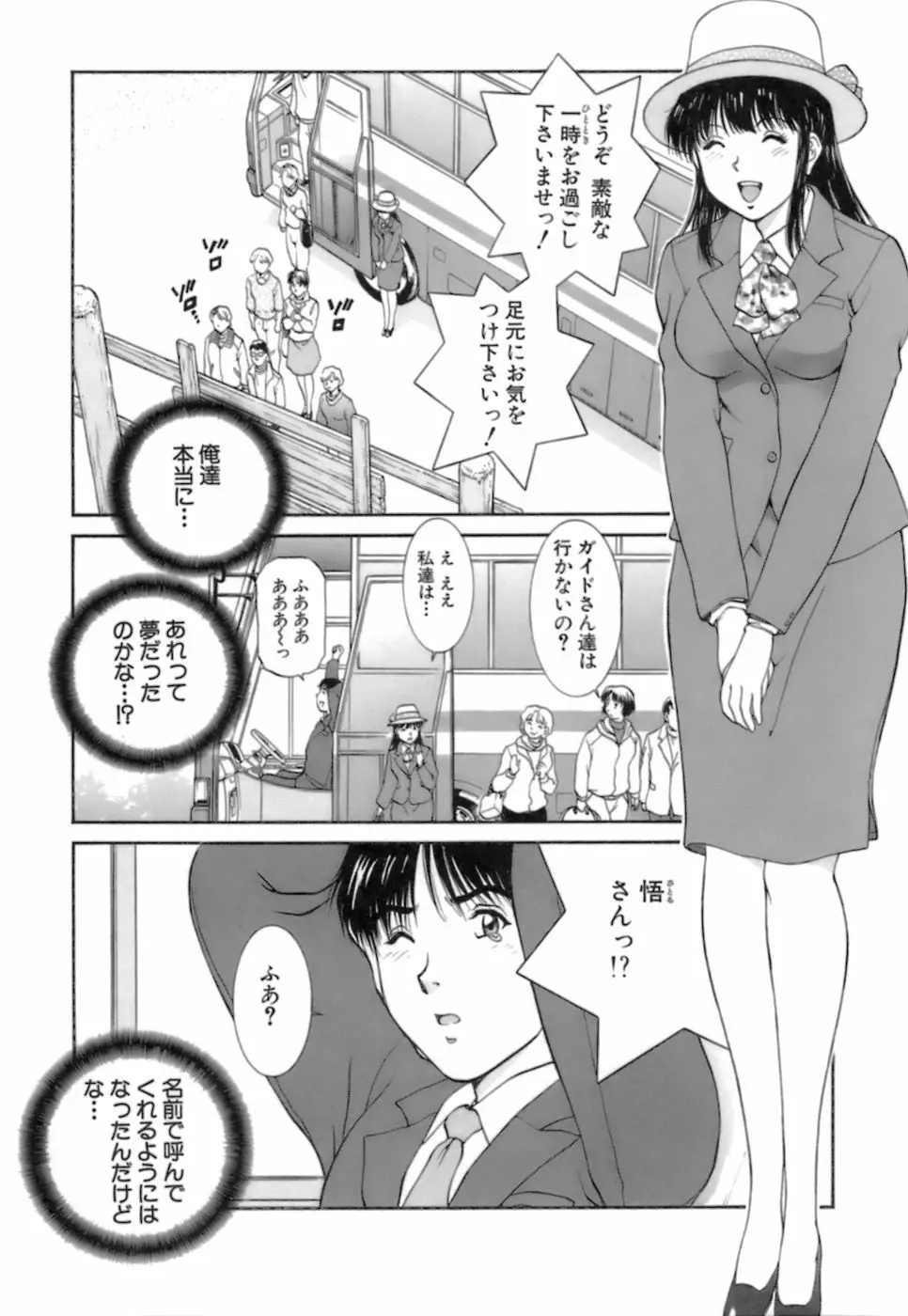 バックオーライ美奈ちゃん! 2 Page.28