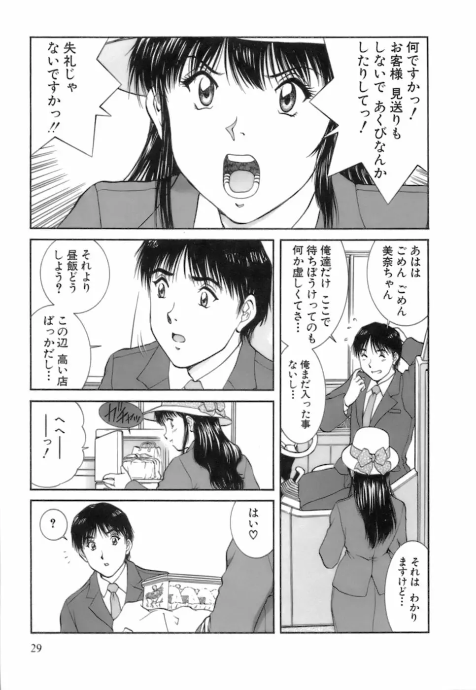 バックオーライ美奈ちゃん! 2 Page.29