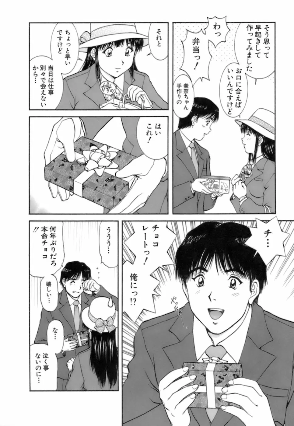 バックオーライ美奈ちゃん! 2 Page.30
