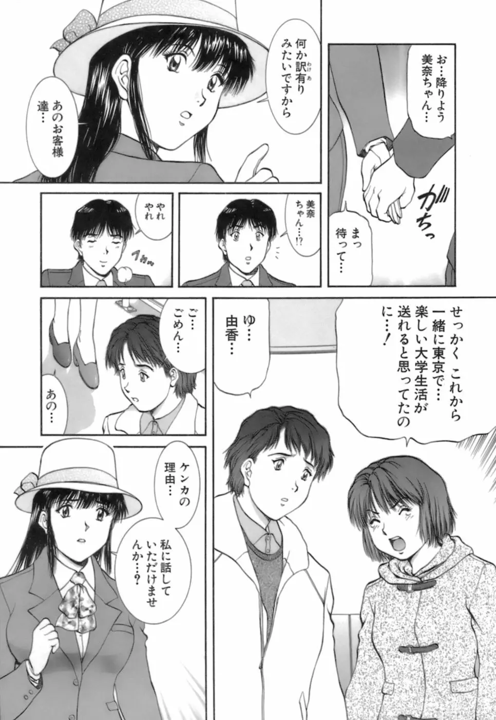 バックオーライ美奈ちゃん! 2 Page.33