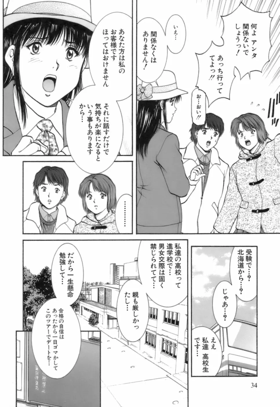 バックオーライ美奈ちゃん! 2 Page.34