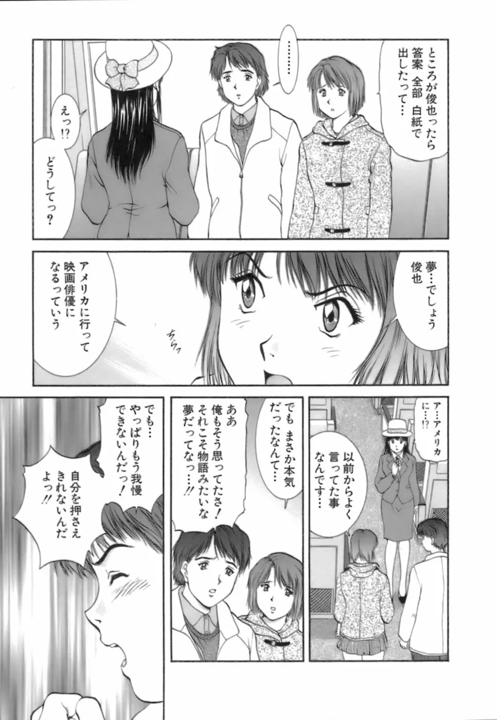 バックオーライ美奈ちゃん! 2 Page.35