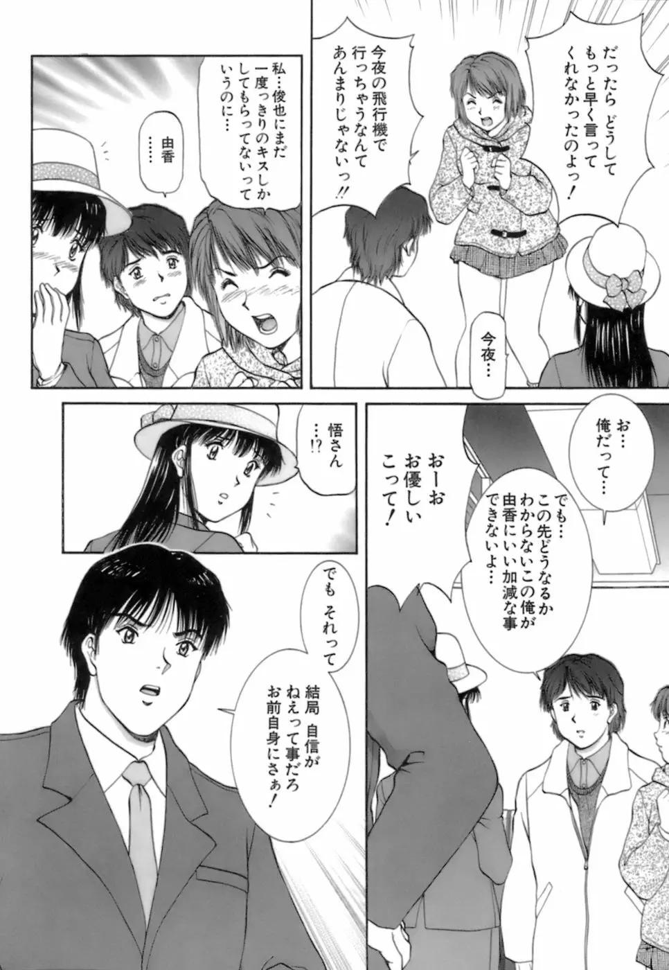 バックオーライ美奈ちゃん! 2 Page.36