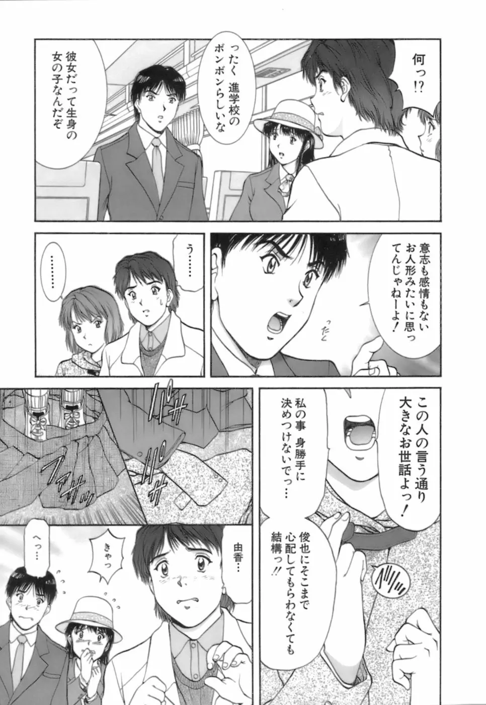 バックオーライ美奈ちゃん! 2 Page.37