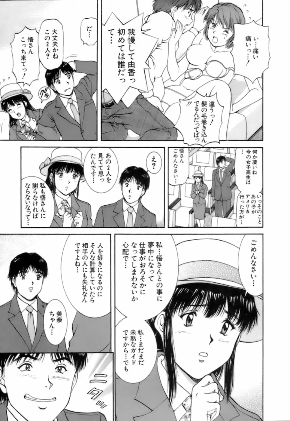 バックオーライ美奈ちゃん! 2 Page.39