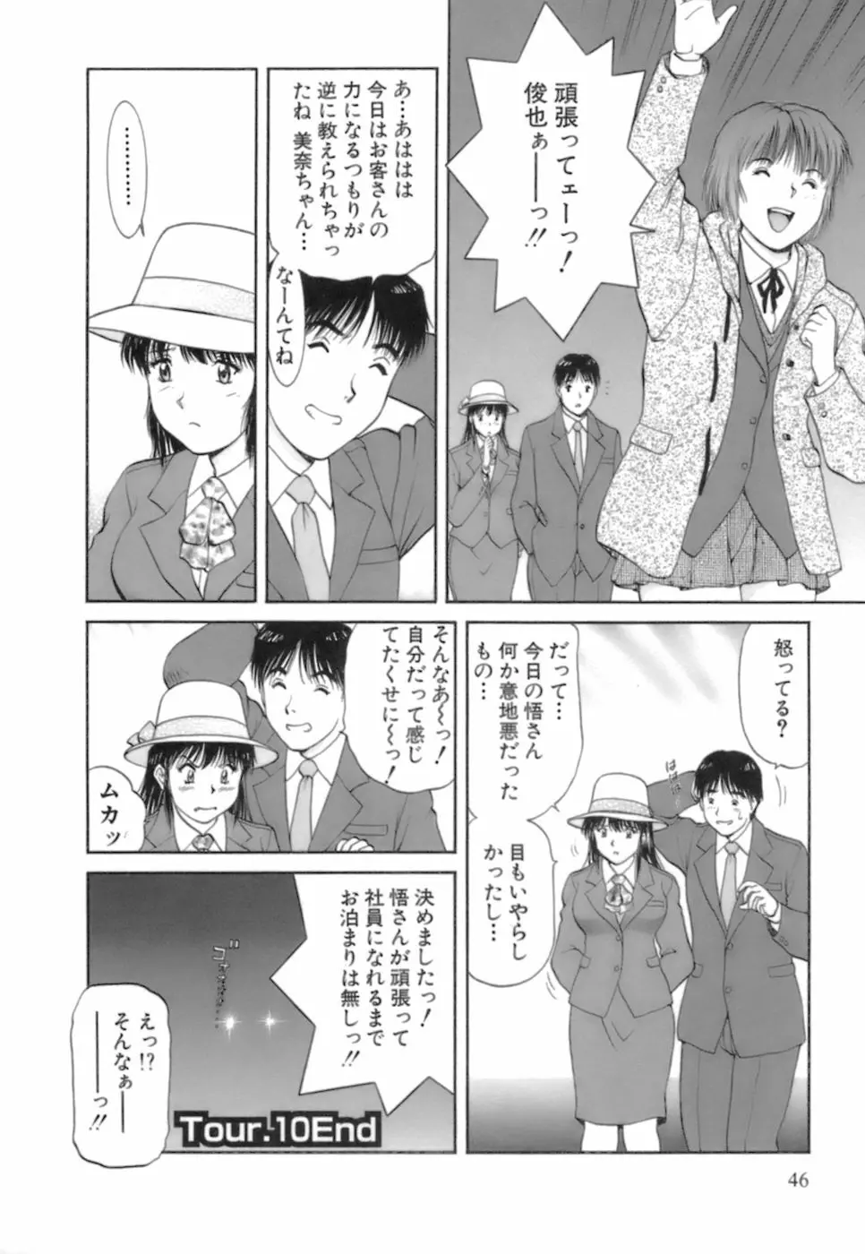 バックオーライ美奈ちゃん! 2 Page.46