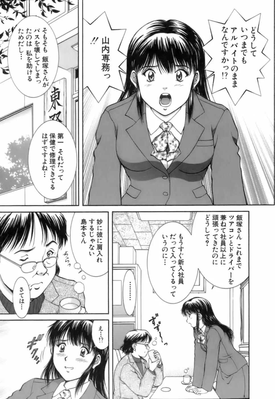バックオーライ美奈ちゃん! 2 Page.49