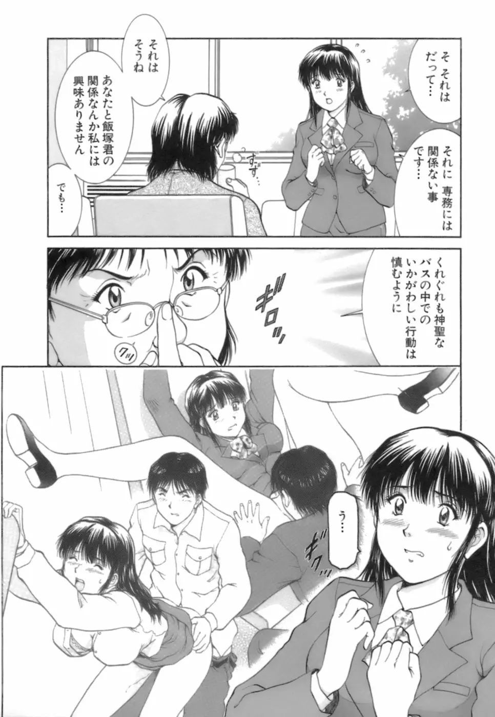 バックオーライ美奈ちゃん! 2 Page.50