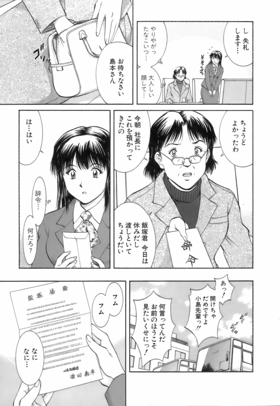 バックオーライ美奈ちゃん! 2 Page.51