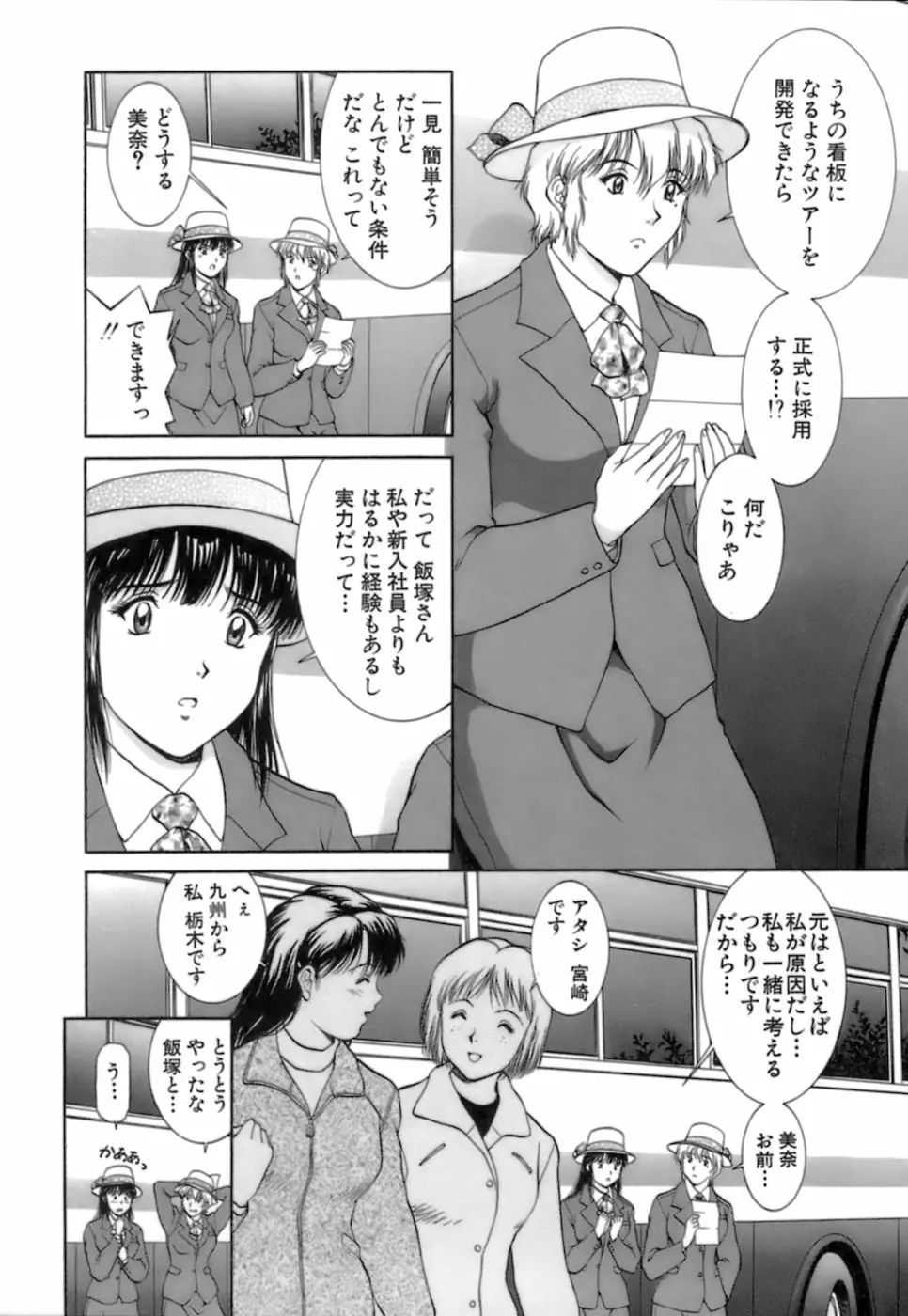 バックオーライ美奈ちゃん! 2 Page.52