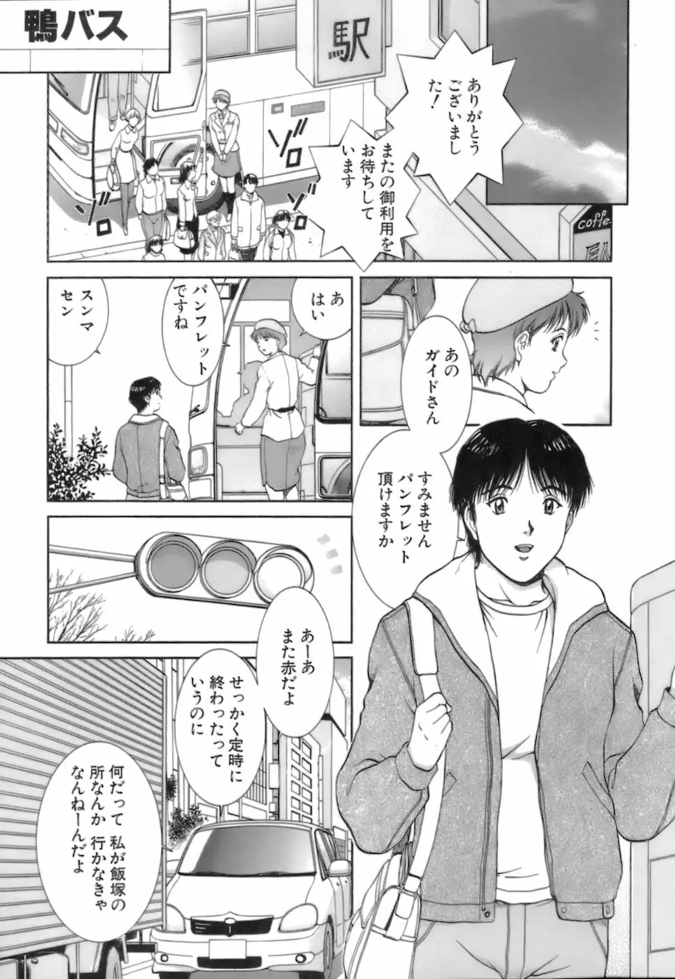 バックオーライ美奈ちゃん! 2 Page.53