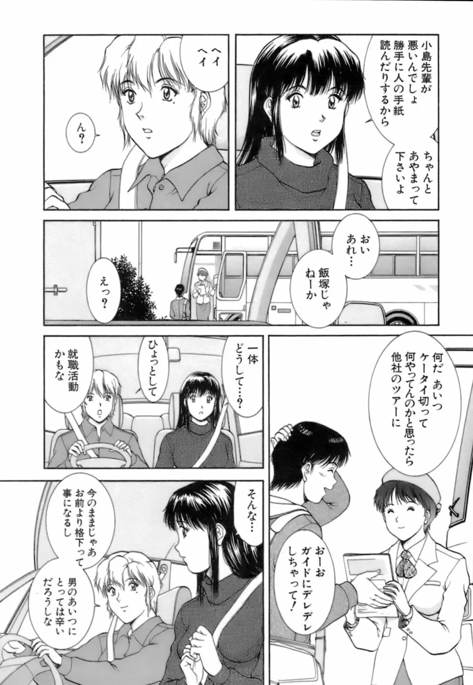 バックオーライ美奈ちゃん! 2 Page.54