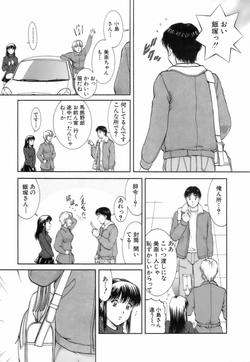 バックオーライ美奈ちゃん! 2 Page.55