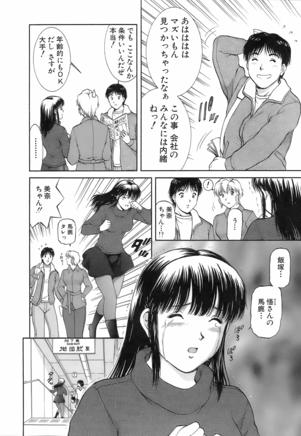 バックオーライ美奈ちゃん! 2 Page.56
