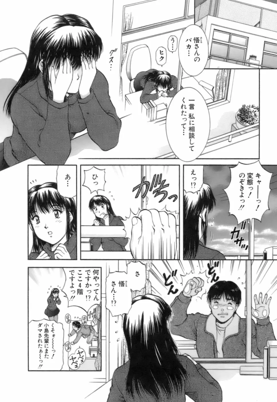 バックオーライ美奈ちゃん! 2 Page.58