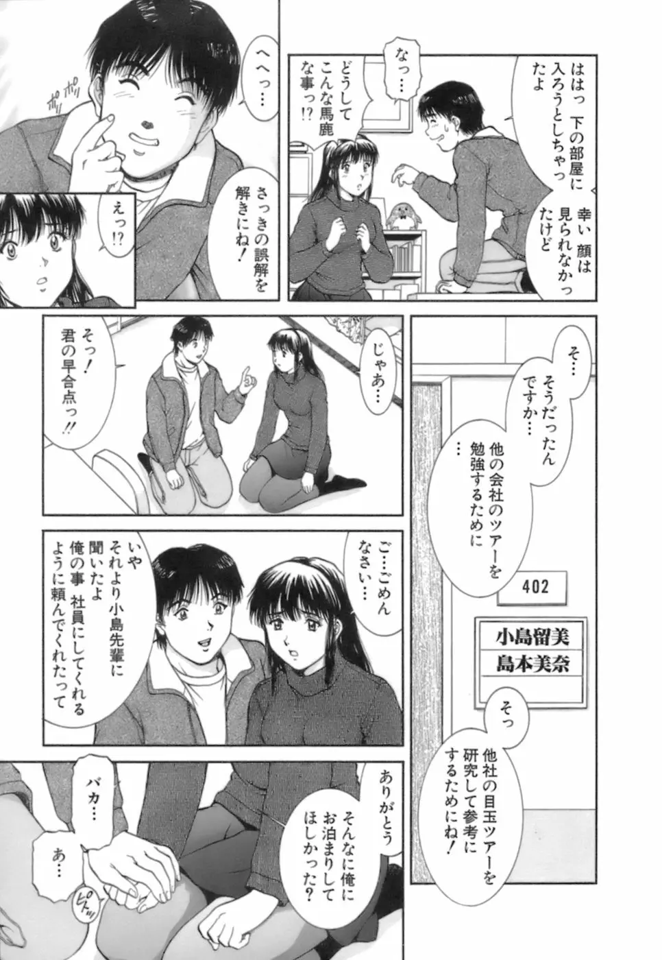 バックオーライ美奈ちゃん! 2 Page.59