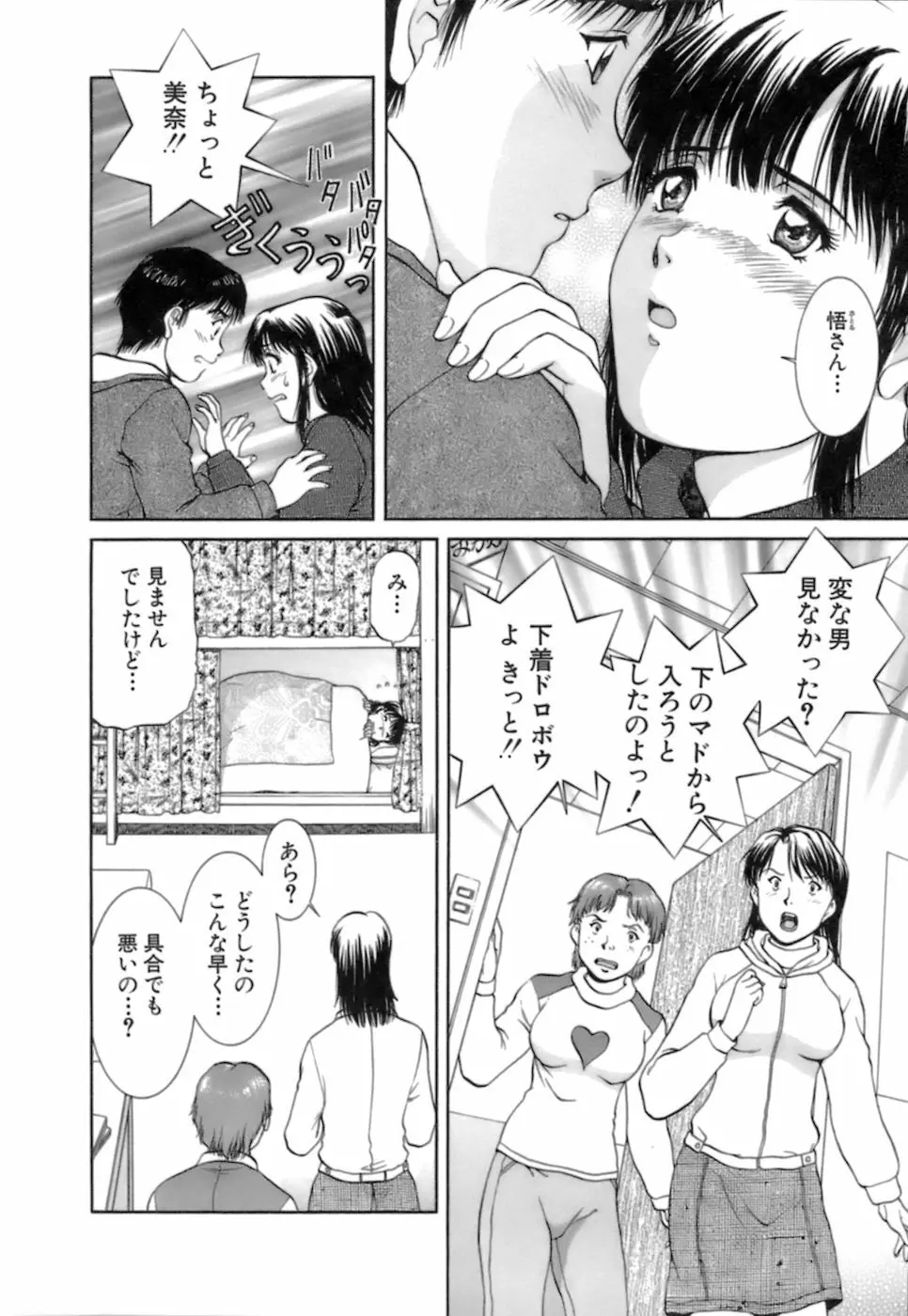 バックオーライ美奈ちゃん! 2 Page.60