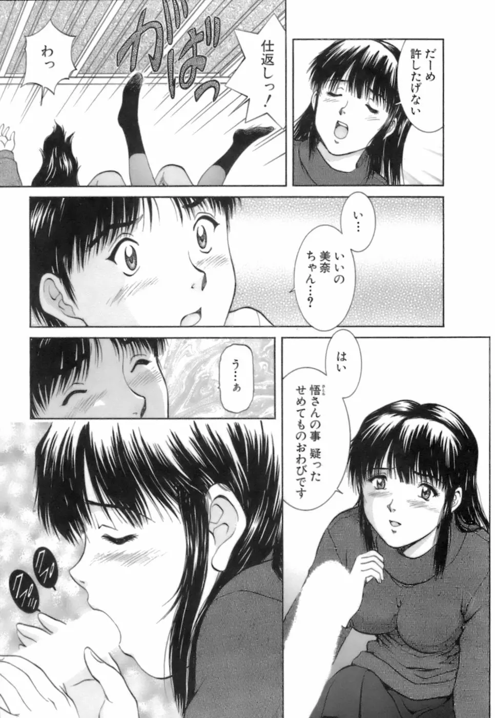 バックオーライ美奈ちゃん! 2 Page.63